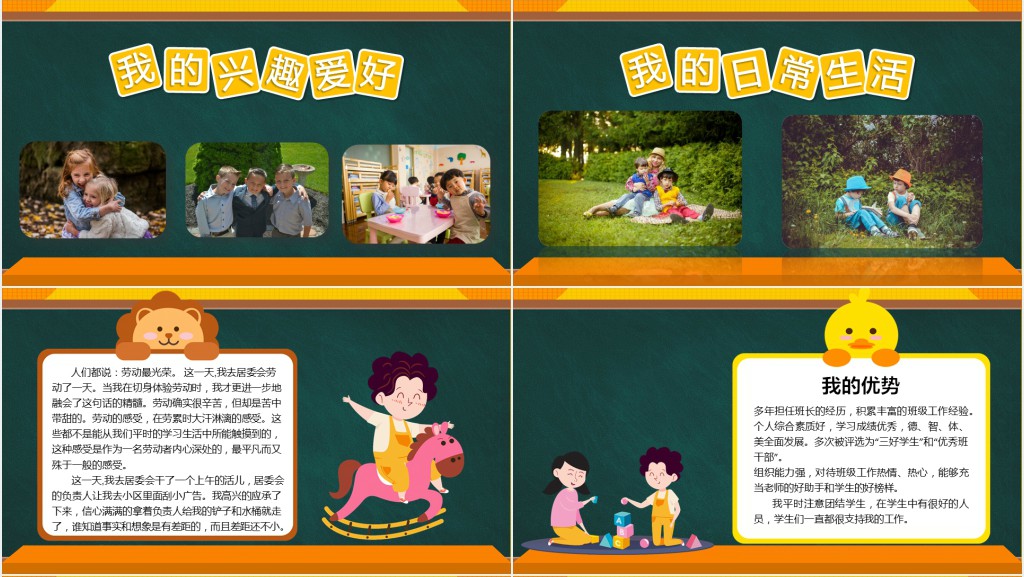 卡通黑板风班委竞选PPT模板