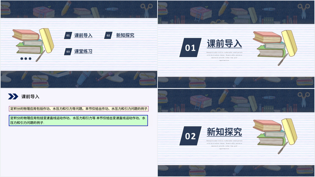 人教版高中数学选修2-2《定积分在物理中的应用》PPT课件 人教版高中数学选修2-2《定积分在物理中的应用》PPT课件