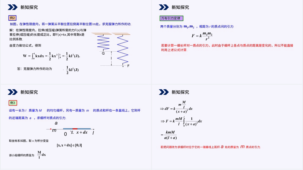 人教版高中数学选修2-2《定积分在物理中的应用》PPT课件 人教版高中数学选修2-2《定积分在物理中的应用》PPT课件