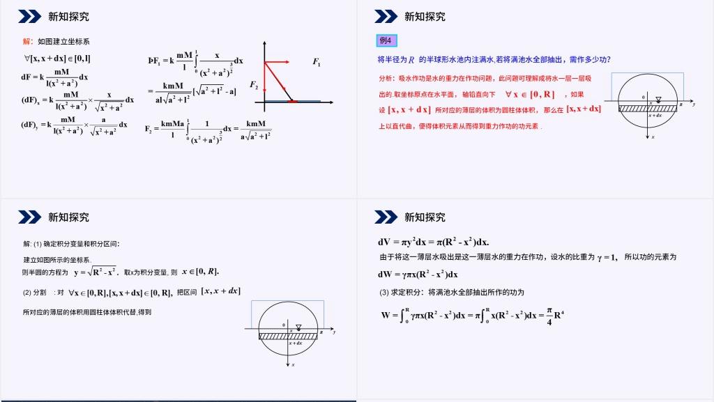 人教版高中数学选修2-2《定积分在物理中的应用》PPT课件 人教版高中数学选修2-2《定积分在物理中的应用》PPT课件