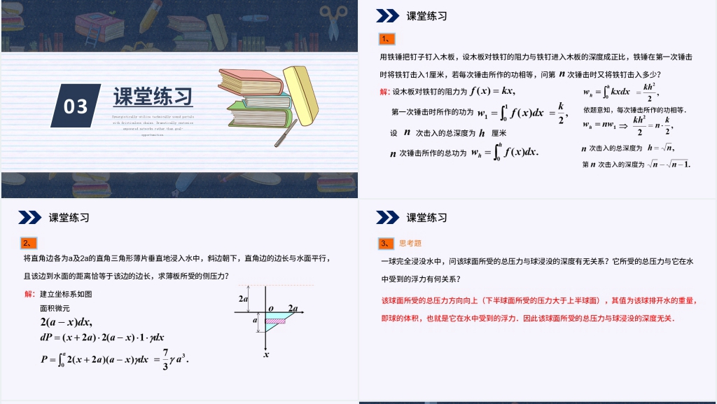 人教版高中数学选修2-2《定积分在物理中的应用》PPT课件 人教版高中数学选修2-2《定积分在物理中的应用》PPT课件