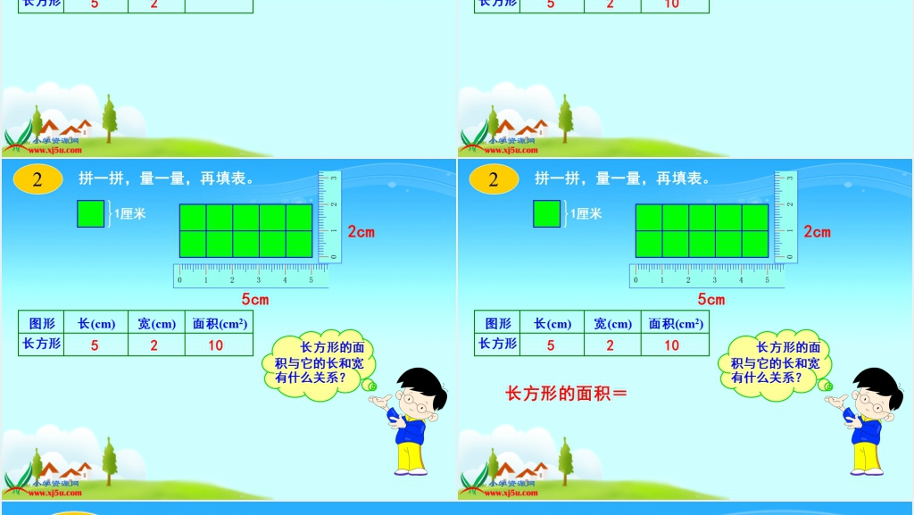 西师大版五年级数学上册《平行四边形的面积的计算》PPT课件 西师大版五年级数学上册《平行四边形的面积的计算》PPT课件
