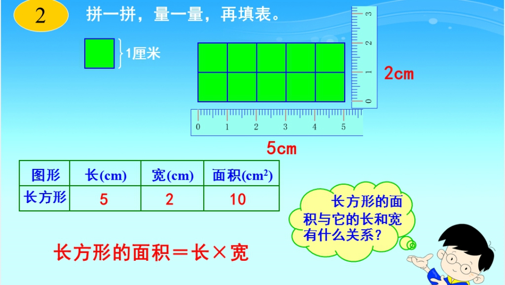 西师大版五年级数学上册《平行四边形的面积的计算》PPT课件 西师大版五年级数学上册《平行四边形的面积的计算》PPT课件