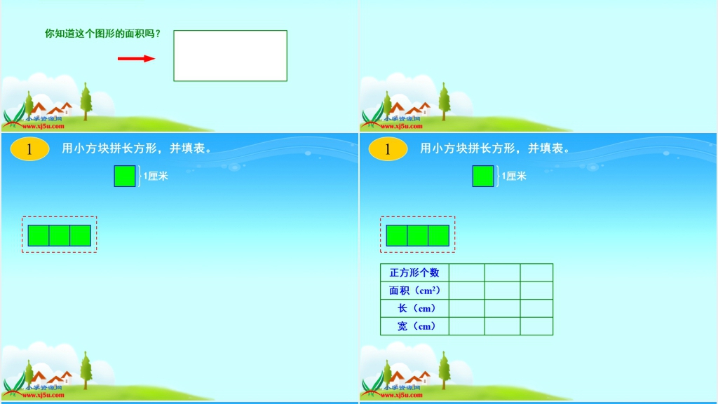 西师大版五年级数学上册《平行四边形的面积的计算》PPT课件 西师大版五年级数学上册《平行四边形的面积的计算》PPT课件