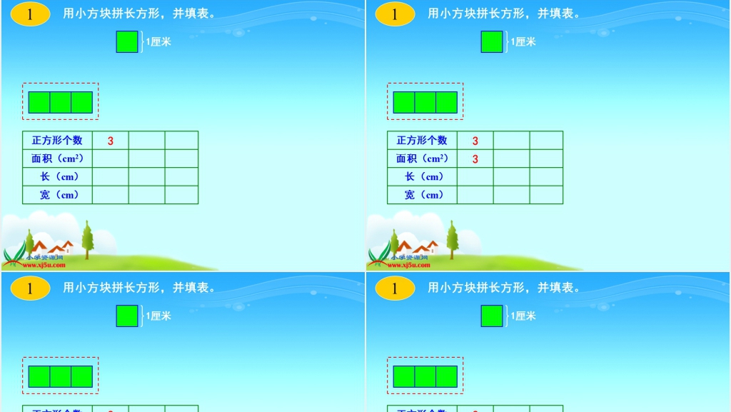 西师大版五年级数学上册《平行四边形的面积的计算》PPT课件 西师大版五年级数学上册《平行四边形的面积的计算》PPT课件