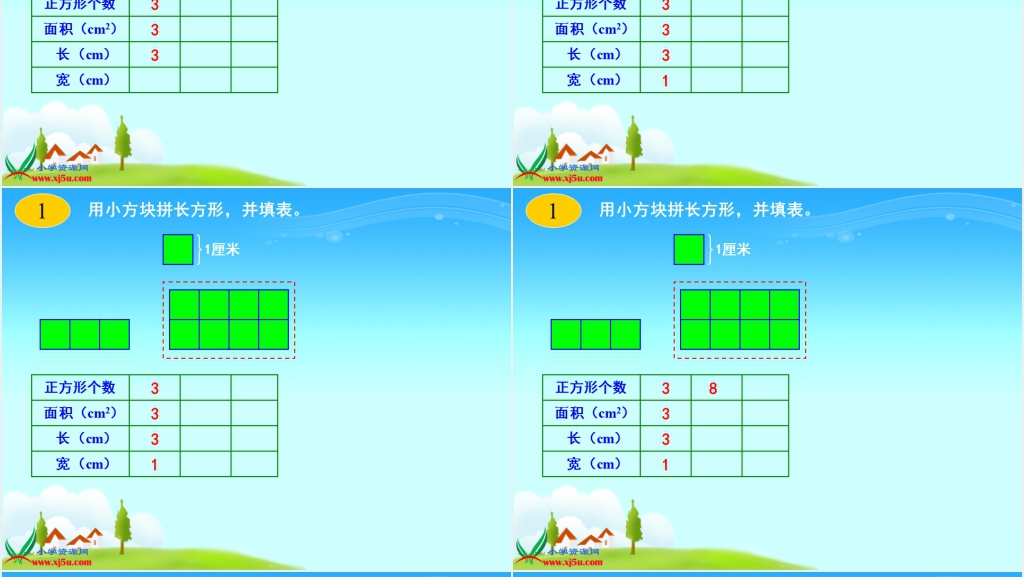 西师大版五年级数学上册《平行四边形的面积的计算》PPT课件 西师大版五年级数学上册《平行四边形的面积的计算》PPT课件