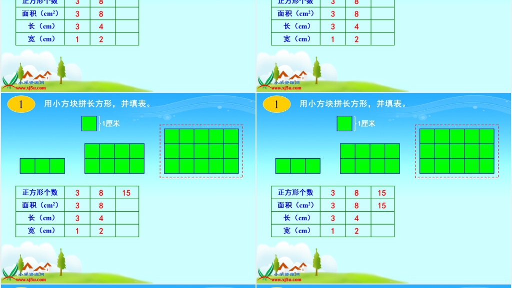 西师大版五年级数学上册《平行四边形的面积的计算》PPT课件 西师大版五年级数学上册《平行四边形的面积的计算》PPT课件