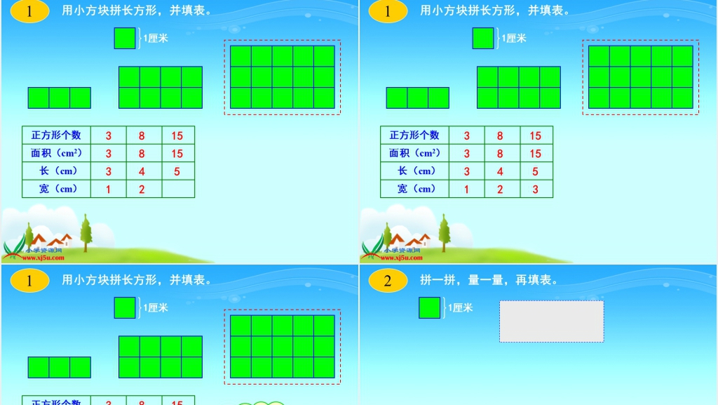 西师大版五年级数学上册《平行四边形的面积的计算》PPT课件 西师大版五年级数学上册《平行四边形的面积的计算》PPT课件