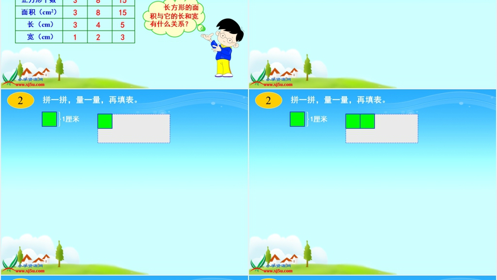 西师大版五年级数学上册《平行四边形的面积的计算》PPT课件 西师大版五年级数学上册《平行四边形的面积的计算》PPT课件