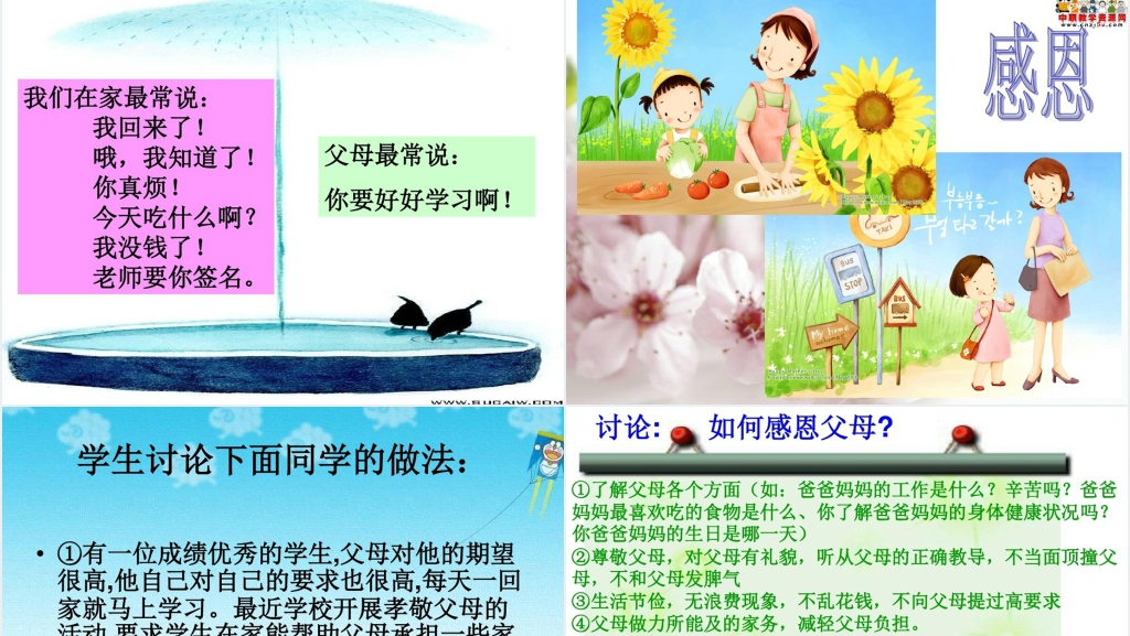 高中学生母亲节感恩教育主题班会PPT课件 高中学生母亲节感恩教育主题班会PPT课件