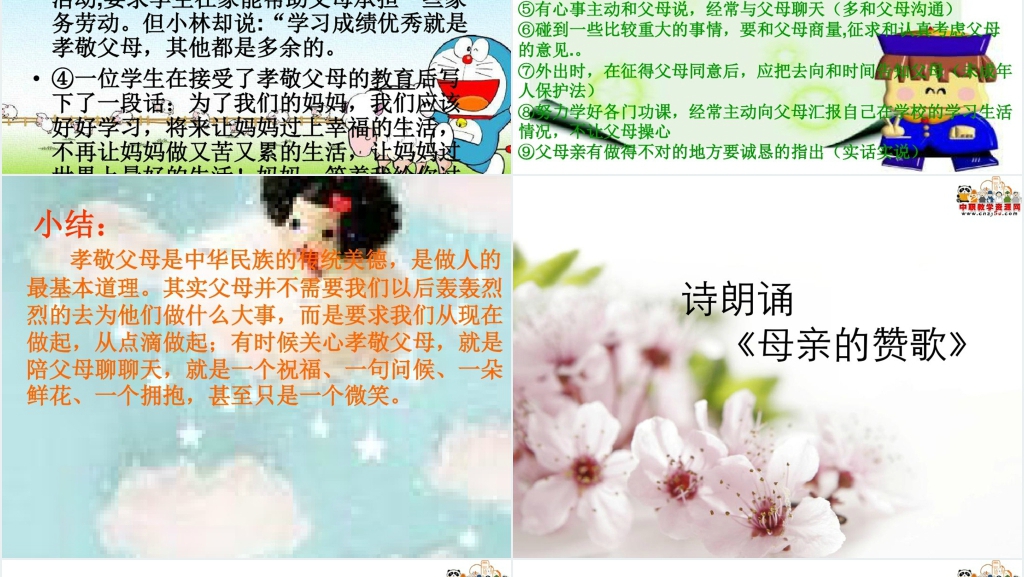 高中学生母亲节感恩教育主题班会PPT课件 高中学生母亲节感恩教育主题班会PPT课件