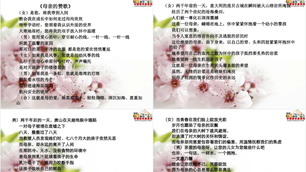 高中学生母亲节感恩教育主题班会PPT课件 高中学生母亲节感恩教育主题班会PPT课件