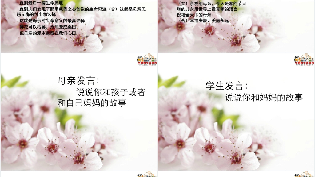 高中学生母亲节感恩教育主题班会PPT课件 高中学生母亲节感恩教育主题班会PPT课件