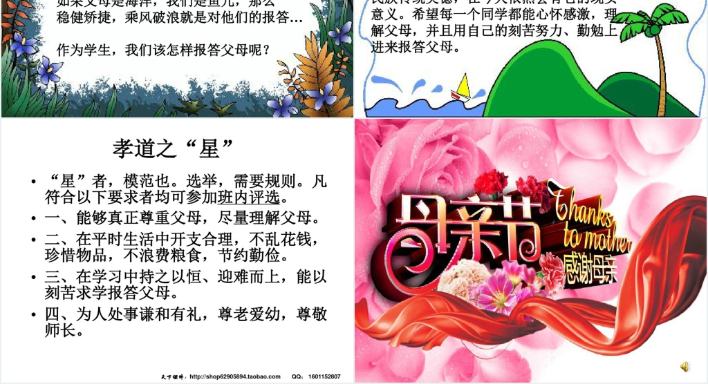 高中学生母亲节感恩教育主题班会PPT课件 高中学生母亲节感恩教育主题班会PPT课件