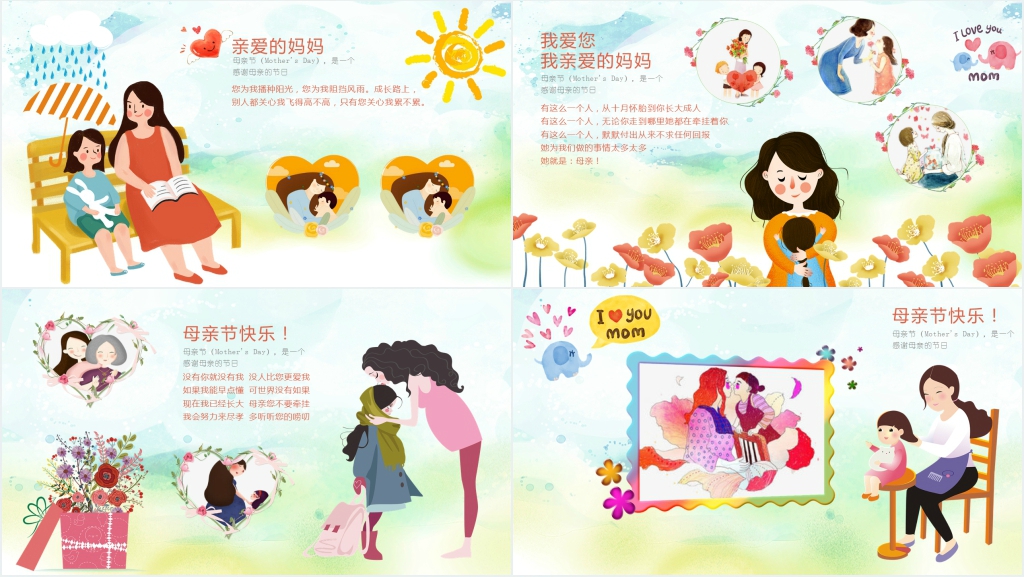 小学生祝妈妈母亲节快乐PPT模板 小学生祝妈妈母亲节快乐PPT模板