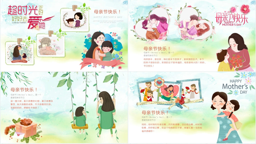 小学生祝妈妈母亲节快乐PPT模板 小学生祝妈妈母亲节快乐PPT模板