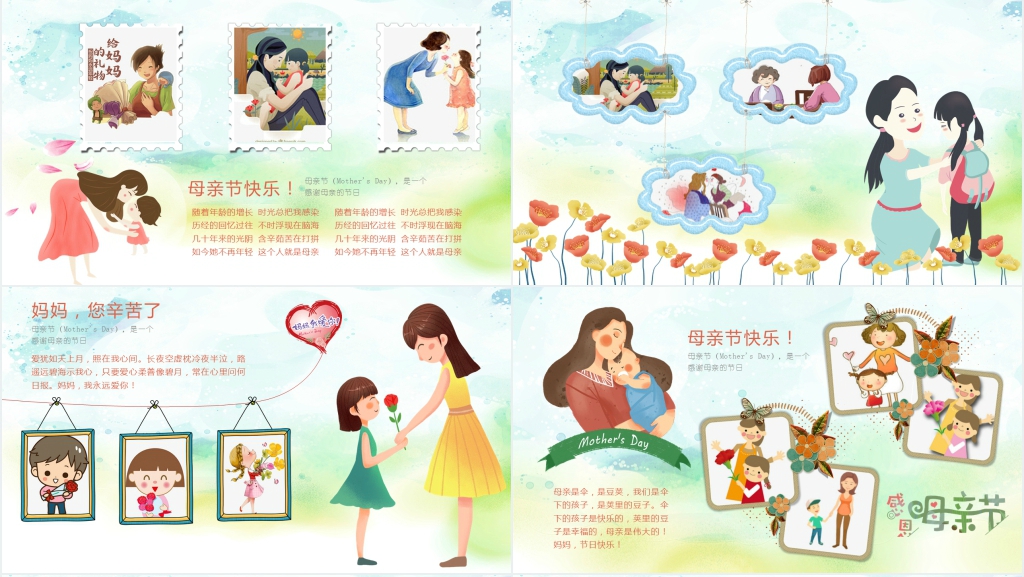 小学生祝妈妈母亲节快乐PPT模板 小学生祝妈妈母亲节快乐PPT模板