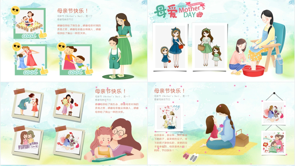 小学生祝妈妈母亲节快乐PPT模板 小学生祝妈妈母亲节快乐PPT模板