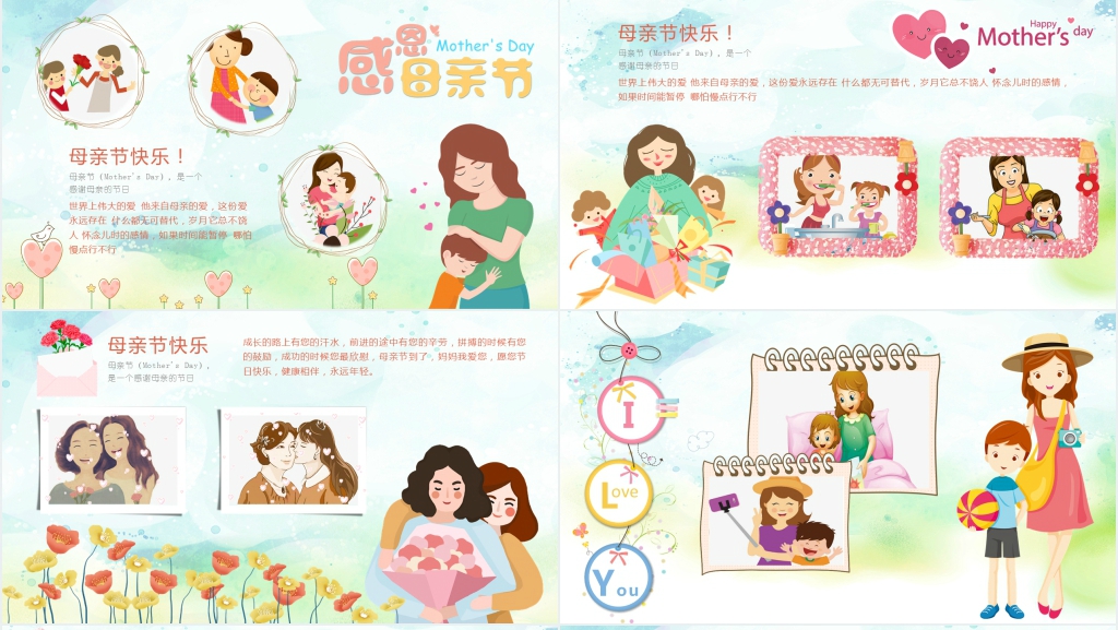 小学生祝妈妈母亲节快乐PPT模板 小学生祝妈妈母亲节快乐PPT模板