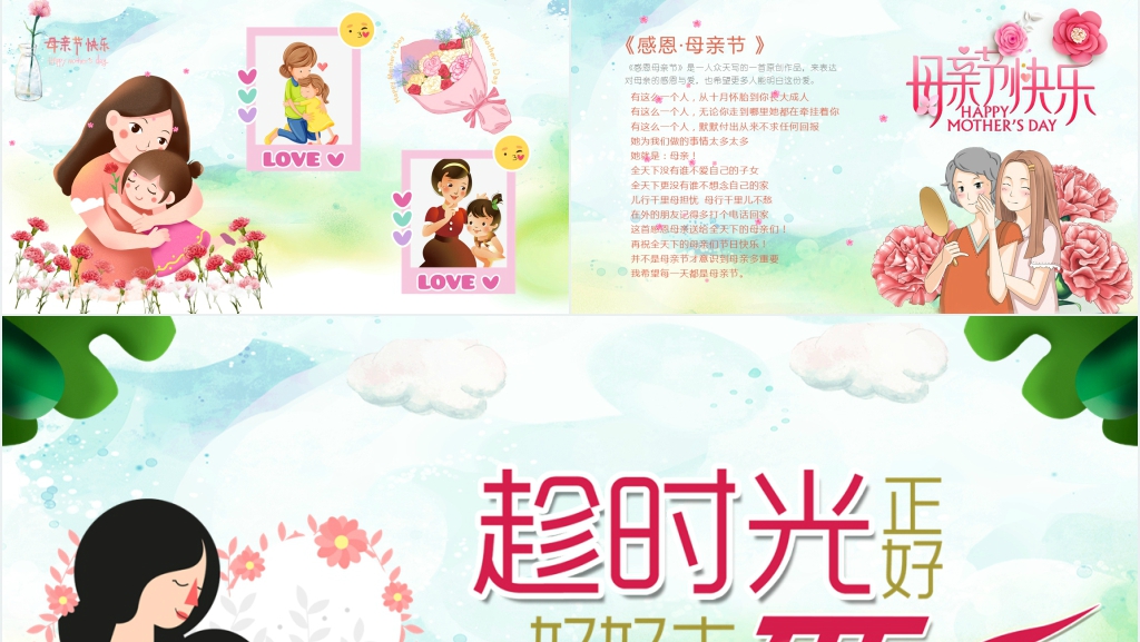 小学生祝妈妈母亲节快乐PPT模板 小学生祝妈妈母亲节快乐PPT模板