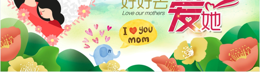 小学生祝妈妈母亲节快乐PPT模板 小学生祝妈妈母亲节快乐PPT模板