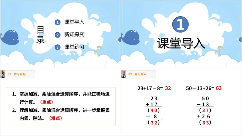 人教版数学二年级下册《没有括号的同级混合运算》(第5.1课时)教学PPT课件 人教版数学二年级下册《没有括号的同级混合运算》(第5.1课时)教学PPT课件