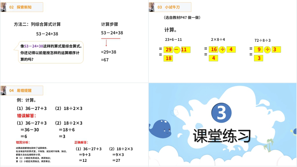 人教版数学二年级下册《没有括号的同级混合运算》(第5.1课时)教学PPT课件 人教版数学二年级下册《没有括号的同级混合运算》(第5.1课时)教学PPT课件