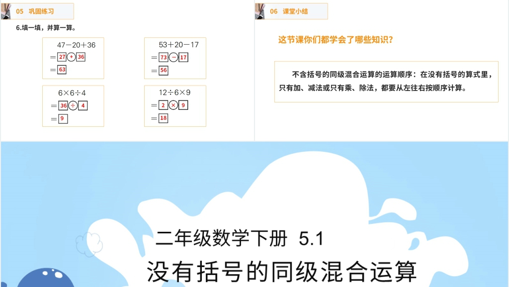 人教版数学二年级下册《没有括号的同级混合运算》(第5.1课时)教学PPT课件 人教版数学二年级下册《没有括号的同级混合运算》(第5.1课时)教学PPT课件