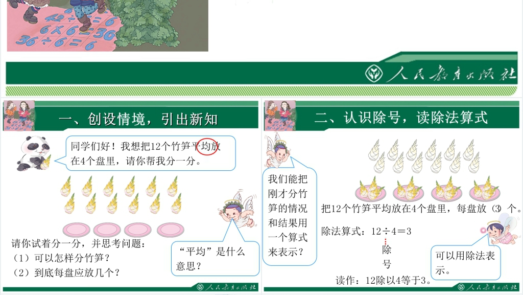 人教版二年级数学下册第二单元表内除法(一)PPT课件 人教版二年级数学下册第二单元表内除法(一)PPT课件