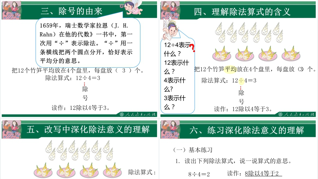 人教版二年级数学下册第二单元表内除法(一)PPT课件 人教版二年级数学下册第二单元表内除法(一)PPT课件