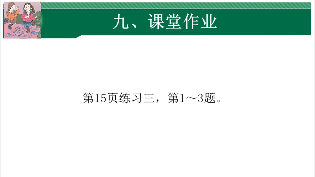 人教版二年级数学下册第二单元表内除法(一)PPT课件 人教版二年级数学下册第二单元表内除法(一)PPT课件