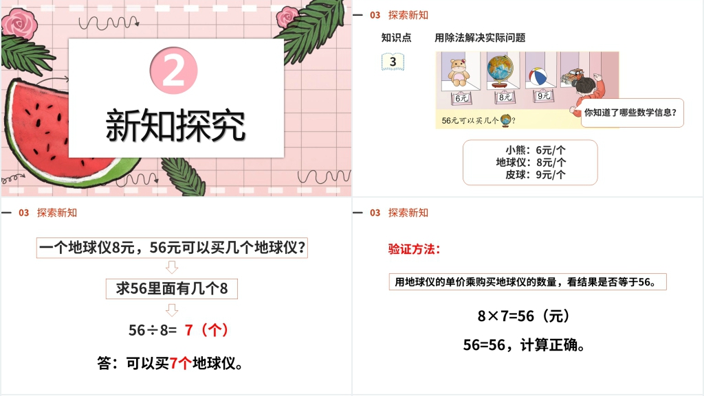 人教版二年级数学下册《表内除法》(第4.1课时)PPT课件 人教版二年级数学下册《表内除法》(第4.1课时)PPT课件