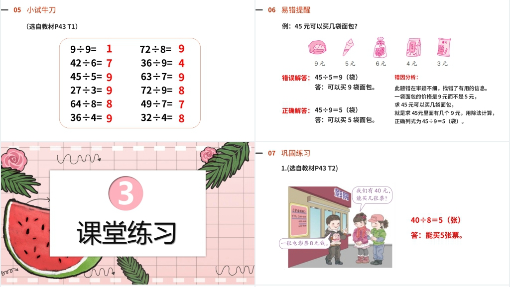 人教版二年级数学下册《表内除法》(第4.1课时)PPT课件 人教版二年级数学下册《表内除法》(第4.1课时)PPT课件