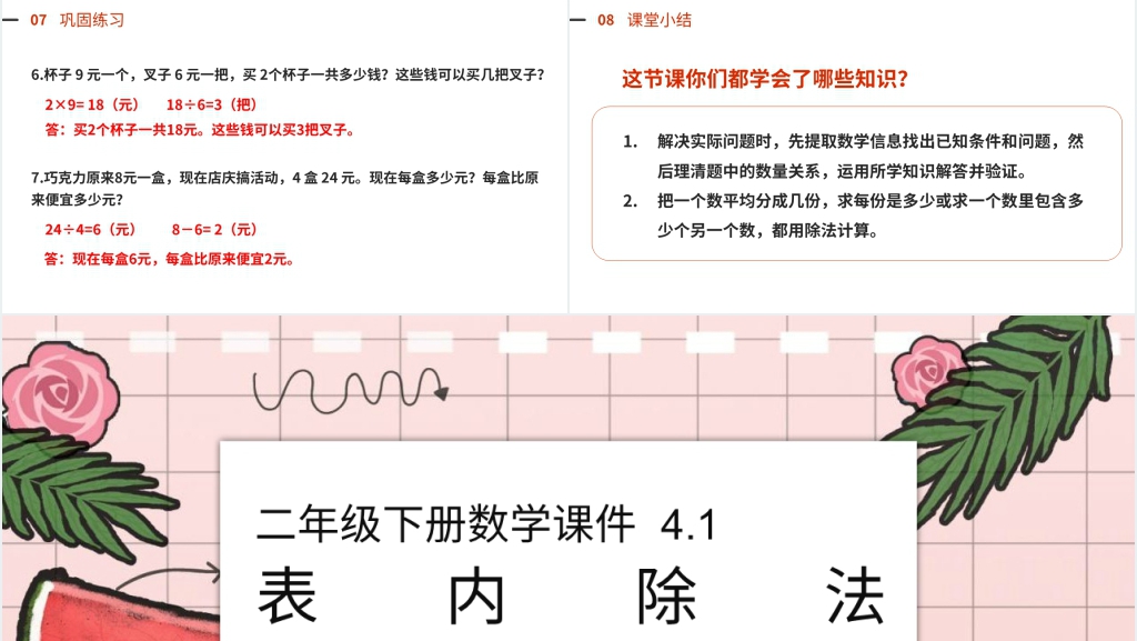 人教版二年级数学下册《表内除法》(第4.1课时)PPT课件 人教版二年级数学下册《表内除法》(第4.1课时)PPT课件