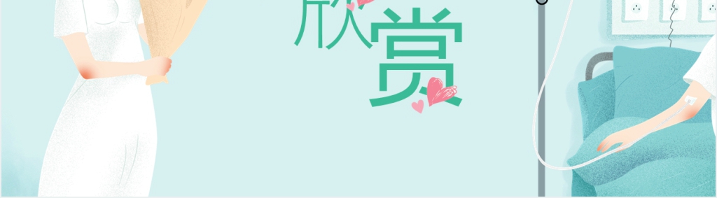 5月12日国际护士节节日介绍PPT模板 5月12日国际护士节节日介绍PPT模板