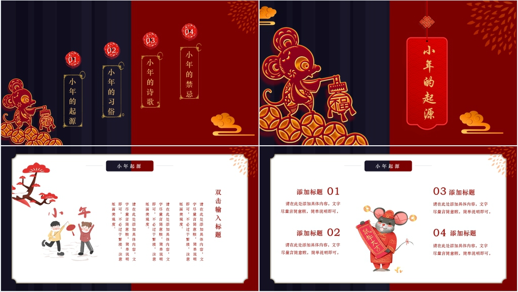 喜迎鼠年小年节日介绍PPT模板 喜迎鼠年小年节日介绍PPT模板