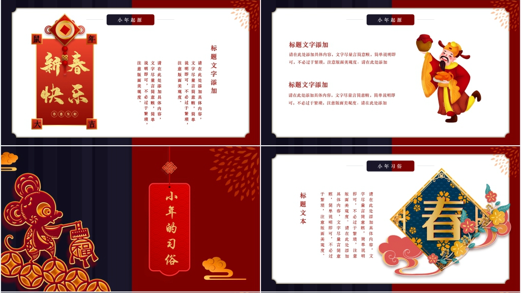 喜迎鼠年小年节日介绍PPT模板 喜迎鼠年小年节日介绍PPT模板