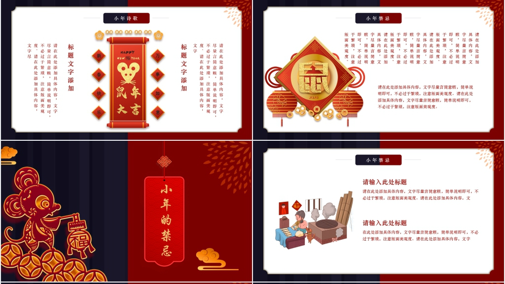 喜迎鼠年小年节日介绍PPT模板 喜迎鼠年小年节日介绍PPT模板