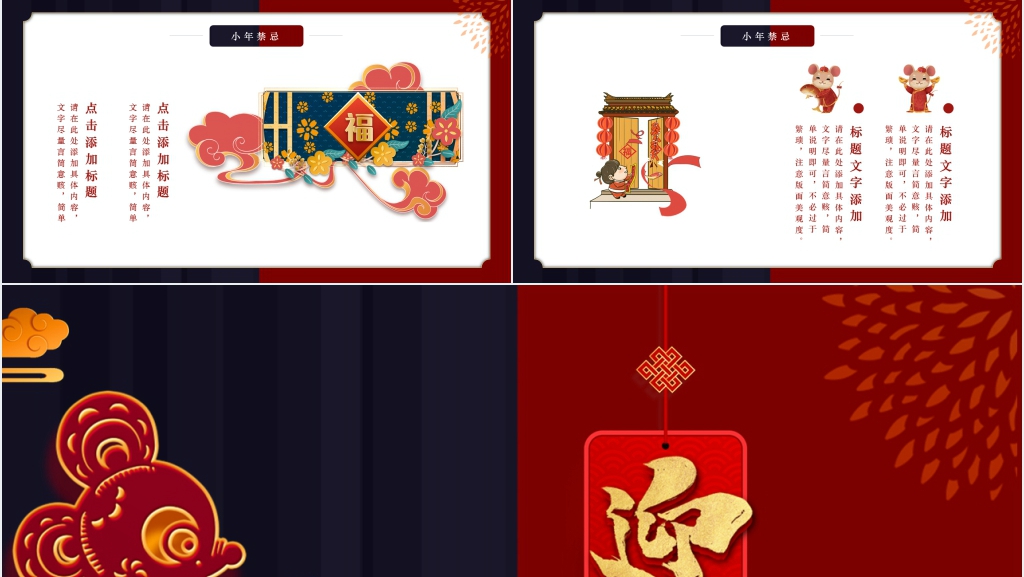 喜迎鼠年小年节日介绍PPT模板 喜迎鼠年小年节日介绍PPT模板