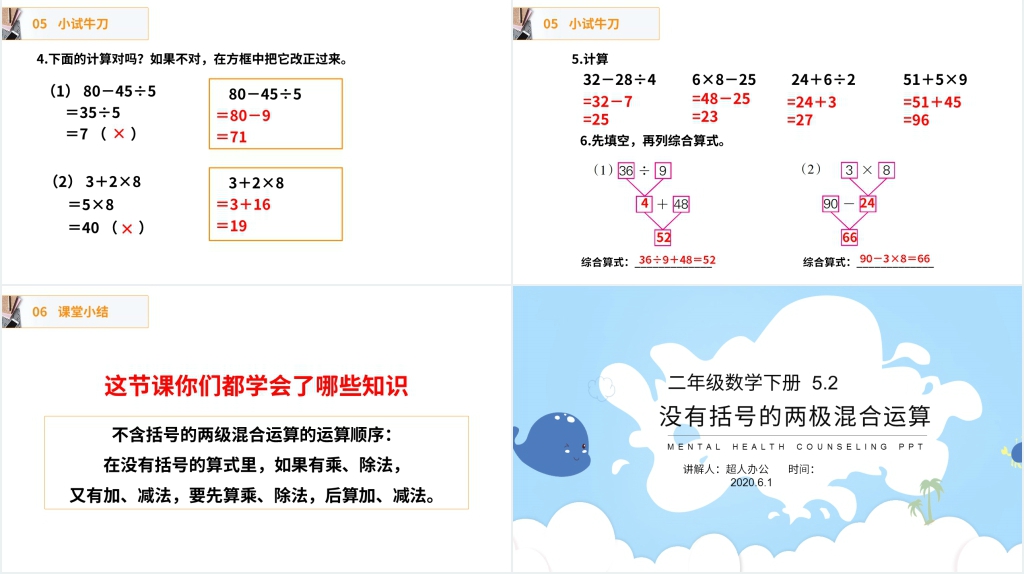 人教版二年级数学下册《没有括号的同级混合运算》教学PPT课件 人教版二年级数学下册《没有括号的同级混合运算》教学PPT课件