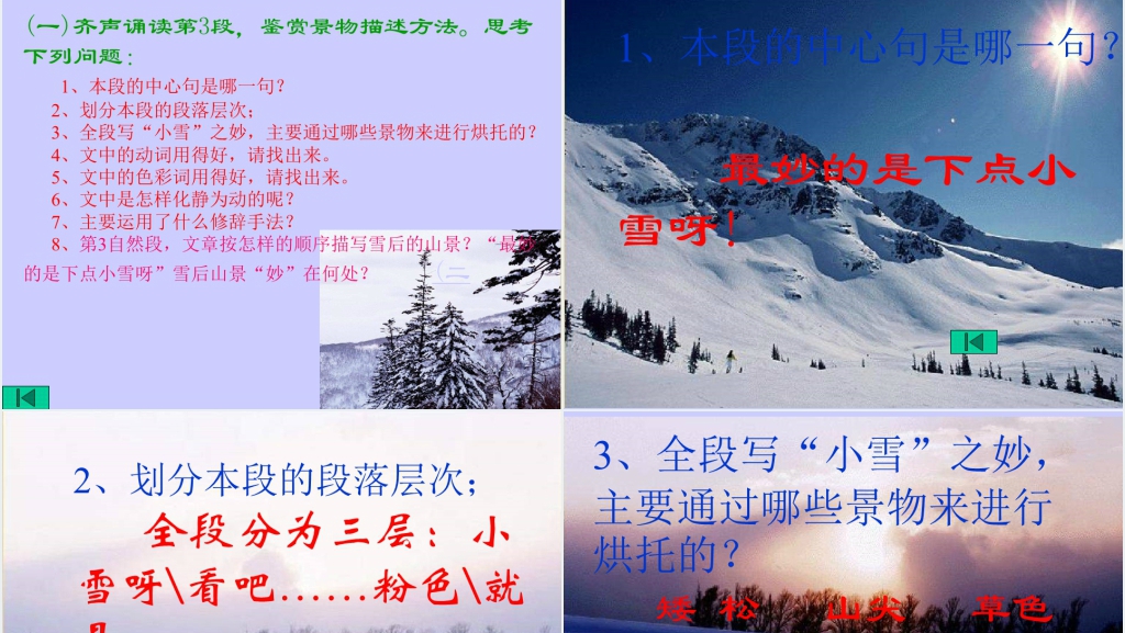 老舍《济南的冬天》优秀教案PPT课件 老舍《济南的冬天》优秀教案PPT课件
