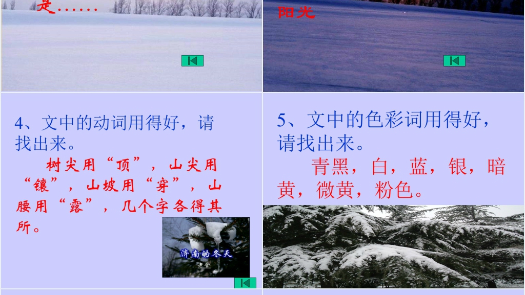 老舍《济南的冬天》优秀教案PPT课件 老舍《济南的冬天》优秀教案PPT课件