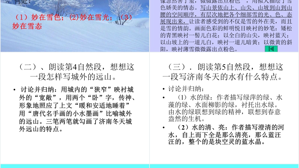 老舍《济南的冬天》优秀教案PPT课件 老舍《济南的冬天》优秀教案PPT课件