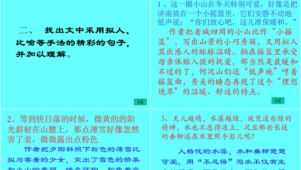 老舍《济南的冬天》优秀教案PPT课件 老舍《济南的冬天》优秀教案PPT课件