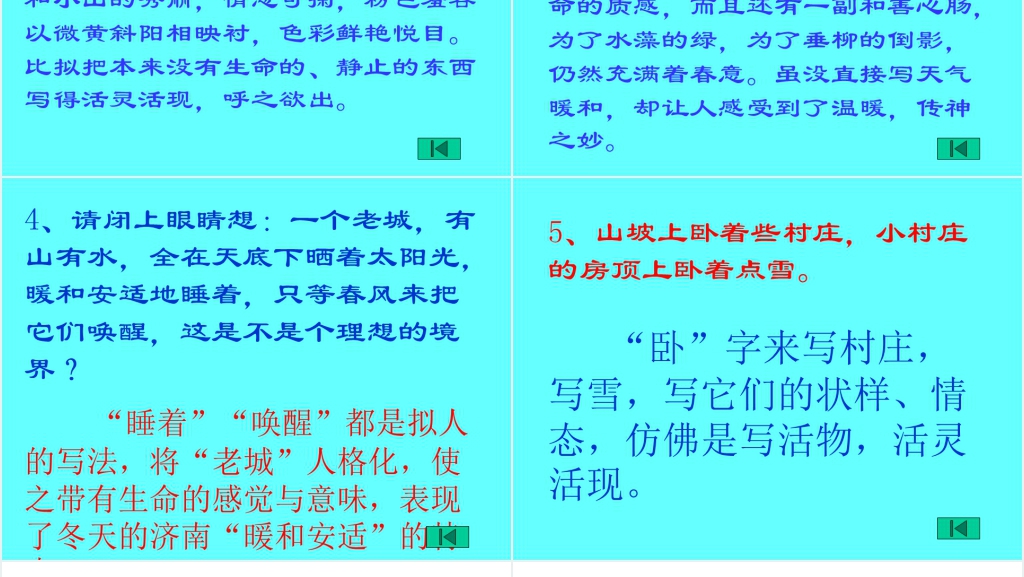 老舍《济南的冬天》优秀教案PPT课件 老舍《济南的冬天》优秀教案PPT课件