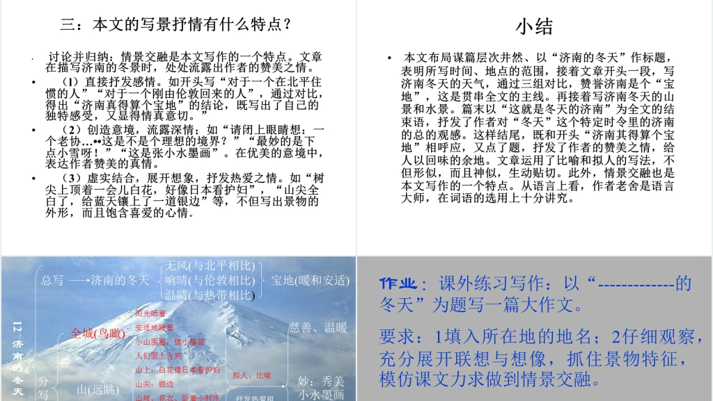 老舍《济南的冬天》优秀教案PPT课件 老舍《济南的冬天》优秀教案PPT课件