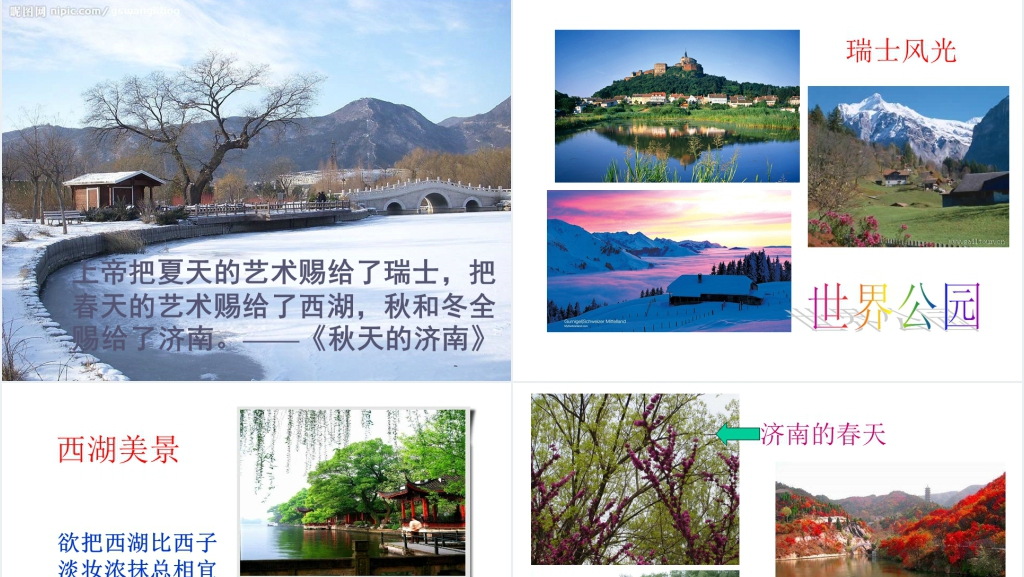 老舍《济南的冬天》优秀教案PPT课件 老舍《济南的冬天》优秀教案PPT课件
