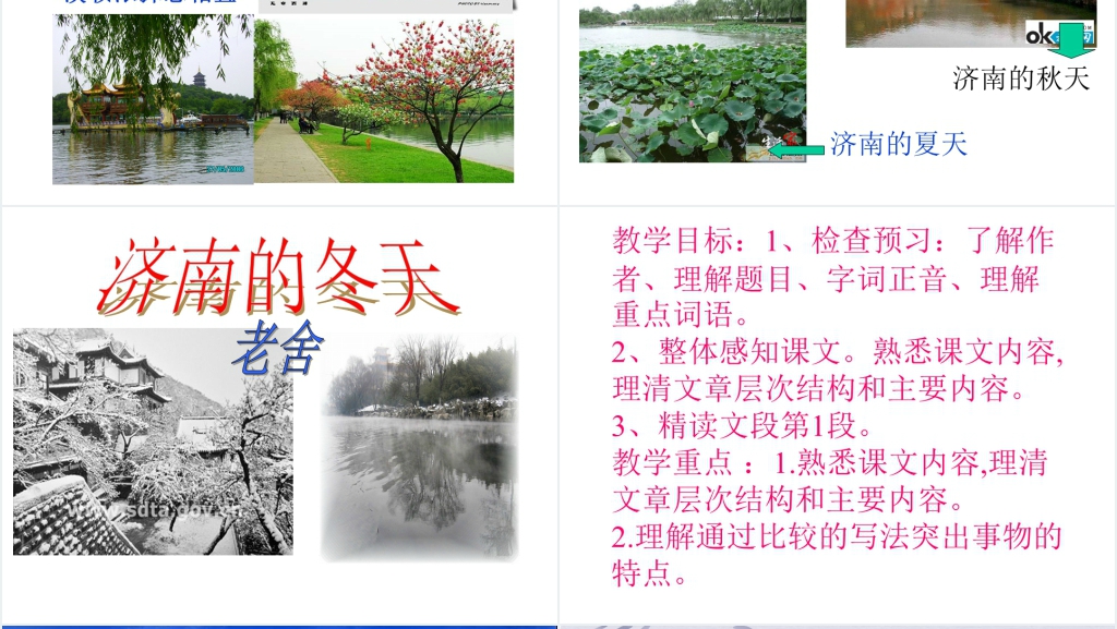 老舍《济南的冬天》优秀教案PPT课件 老舍《济南的冬天》优秀教案PPT课件