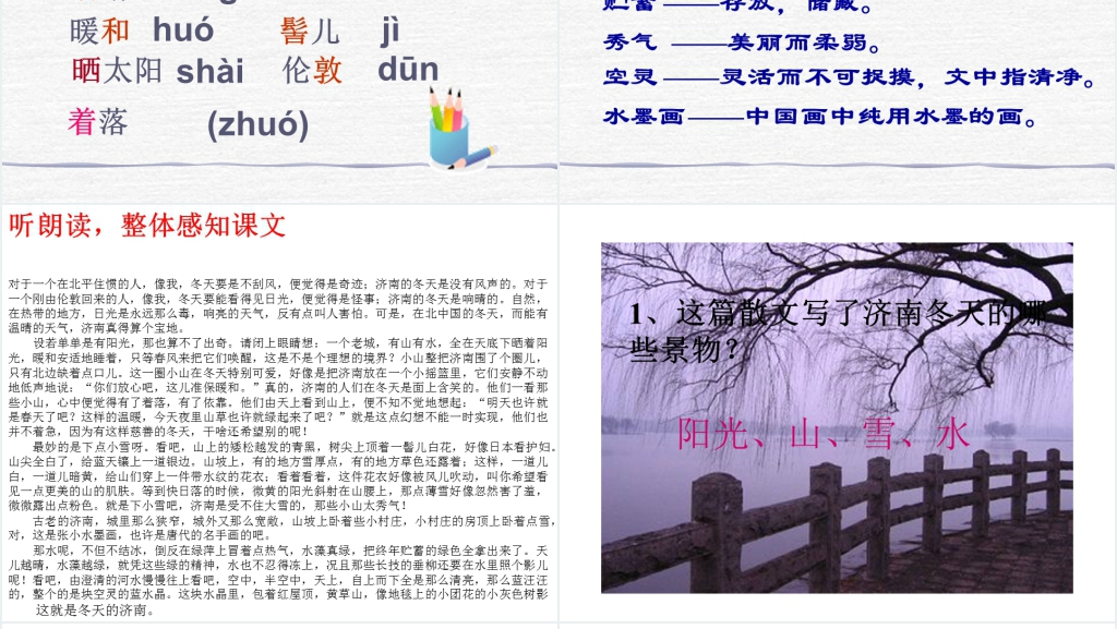 老舍《济南的冬天》优秀教案PPT课件 老舍《济南的冬天》优秀教案PPT课件