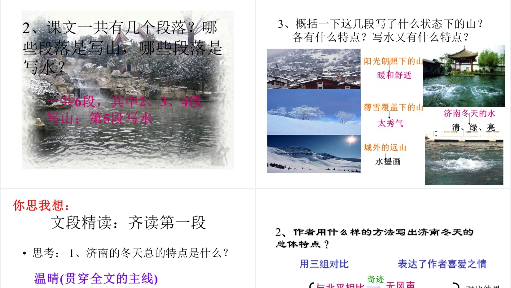 老舍《济南的冬天》优秀教案PPT课件 老舍《济南的冬天》优秀教案PPT课件